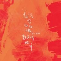 羞答答的玫瑰靜悄悄地開 - Single - Yang Pangyu
