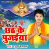 Chhath Ke Pujaiya - EP