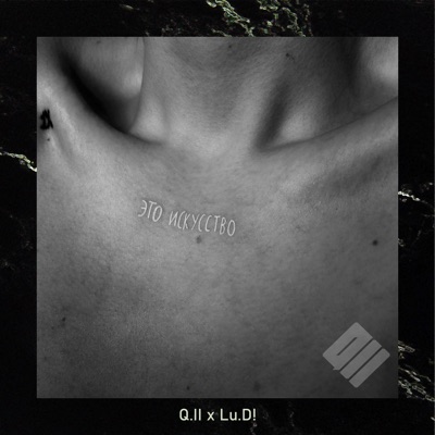 Это искусство - Single