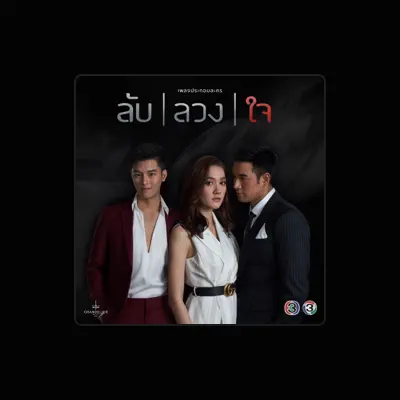 Listen to ลูกหว้า พิจิกา, watch music videos, read bio, see tour dates & more!