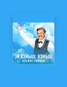 Ακούστε περιεχόμενο από Альфис Киямов, παρακολουθήστε μουσικά βίντεο, διαβάστε το βιογραφικό, δείτε ημερομηνίες περιοδείας, και πολλά ακόμη!