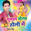 Gulal Khelab Holi Me - EP