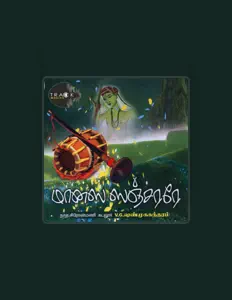 Posłuchaj wykonawcy V. G. Shanmugasundharam, obejrzyj teledyski, przeczytaj biografię, zobacz daty tras koncertowych i nie tylko!