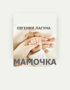 Евгения Лагуна dinle, müzik videolarını izle, biyografisini oku, tur tarihlerini ve daha fazlasını gör!