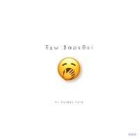Exw Varethei - Single - DJ Golden Feta