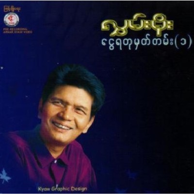 Hlwan Moe - Pae Pyote Thae Ma Htar