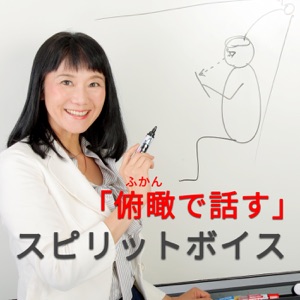 勝手に声が大きくなる!うちわを使ってボイストレーニング【スピリットボイストレーニング2】