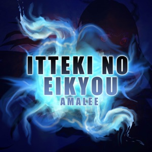 Itteki No Eikyou (From "Blue Exorcist Season 2") - Single
