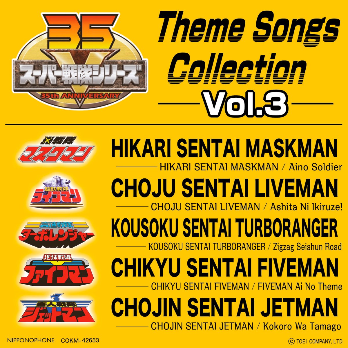 Super Sentai Series Theme Songs Collection Vol 3》 群星的专辑 Apple Music