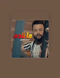 Poslechněte si interpreta Ehsan Al Mumayez, sledujte hudební videa, přečtěte si životopis, podívejte se na data turné a další informace.