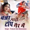 Banna Gadi Top Ger Mein - Prakash Mali Mehandwas lyrics