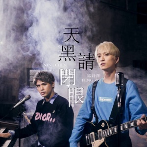 Werewolves (feat. Qiu Feng Ze) - Single