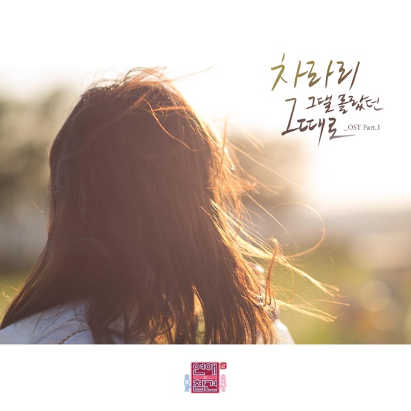 Love Interference Season2 (Original Television Soundtrack), Pt. 1 - Single