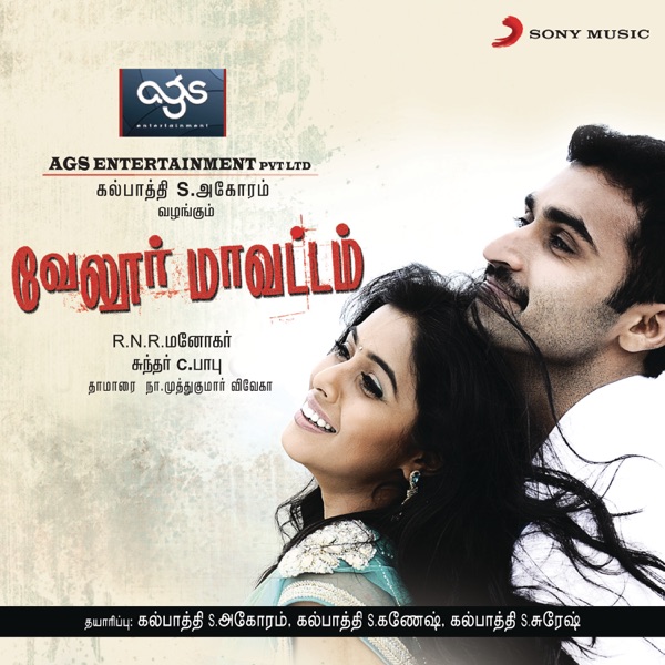Vellore Mavattam (Original Motion Picture Soundtrack) - EP