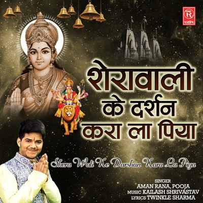 Shera Wali Ke Darshan Kara La Piya - Single