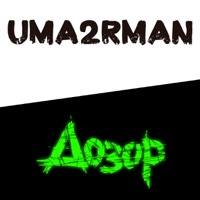 Дозор - Single - Uma2rman