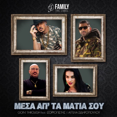 Mesa Ap'Ta Matia Sou (feat. Isorropistis & Aggela Sidiropoulou) - Single