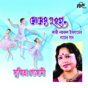 Momer Putul - EP
