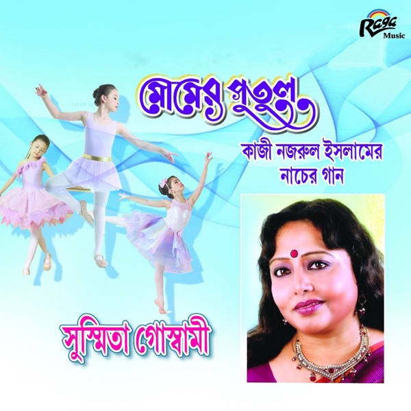 Momer Putul - EP