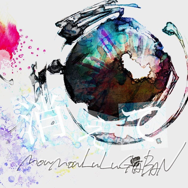 新月 - Single - チリヌルヲワカのアルバム - Apple Music