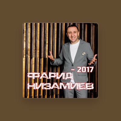 Listen to Фарид Низамиев, watch music videos, read bio, see tour dates & more!