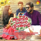 Jathikkathottam (From "Thanneer Mathan Dinangal")