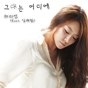 Where Are You (feat. Yim Jae Beum) - Single