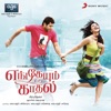 Engeyum Kadhal (Original Motion Picture Soundtrack)