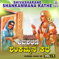 Krishnapura M. Mhadevaswamy - Shivasharane Shankammana Kathe, Vol. 1 artwork