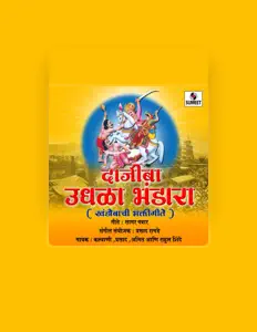 Prasad Ranade을(를) 듣고, 뮤직 비디오를 보고, 약력을 읽고, 투어 일정 등을 확인하세요!