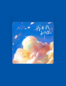Listen to 孙星辰, watch music videos, read bio, see tour dates & more!
