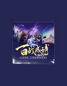 Listen to 五色石南叶, watch music videos, read bio, see tour dates & more!