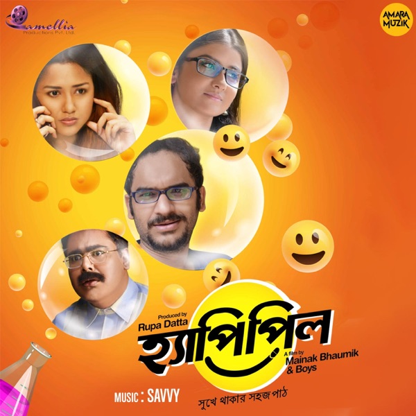 Happy Pill (Original Motion Picture Soundtrack) - EP