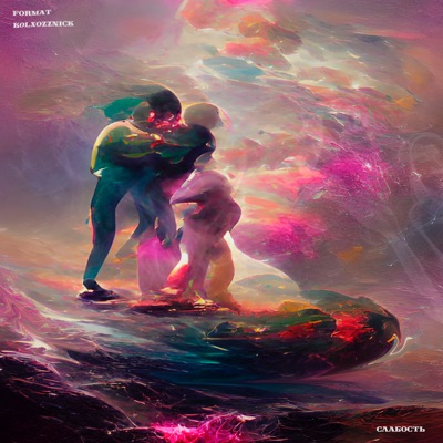 Слабость (feat. Kolxozznick) - Single