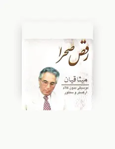 Posłuchaj wykonawcy Masoud Misaghiyan, obejrzyj teledyski, przeczytaj biografię, zobacz daty tras koncertowych i nie tylko!