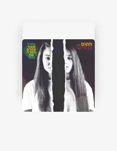 聆聽 Meral Maor Amram、觀看音樂影片、閱讀小傳、查看巡演日期等！