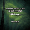 MYSTERY NIGHT TOUR 稲川淳二の怪談 Selection17 柳川の芸者 - 稲川淳二