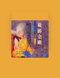薩當仁波切을(를) 듣고, 뮤직 비디오를 보고, 약력을 읽고, 투어 일정 등을 확인하세요!