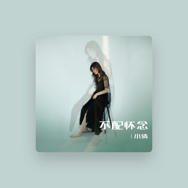 小倩's avatar