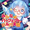 Everyone's Perfect Cirpa Heaven (Cirno's Perfect Math Class Cover Album)