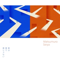 Bokuwa Bokude Bokujanai - Single - Seiya Matsumuro