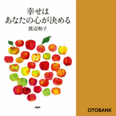 幸せはあなたの心が決める