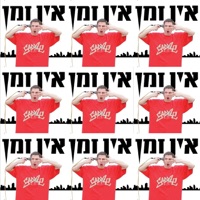 אין זמן / Самообманом - EP - KLIN SADYLE