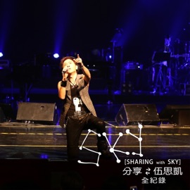 分享 Sky Wu