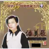 Eagle Pan - 我曾用心爱着你