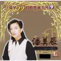 我曾用心爱着你