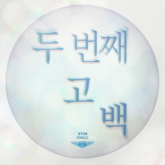 Cover artwork for Second Confession