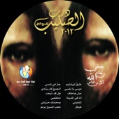 Hal Qad Zobe7ta artwork