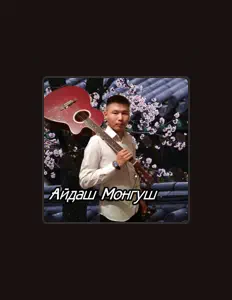 Айдаш Монгушを聴いたり、ミュージックビデオを鑑賞したり、経歴やツアー日程などを確認したりしましょう！