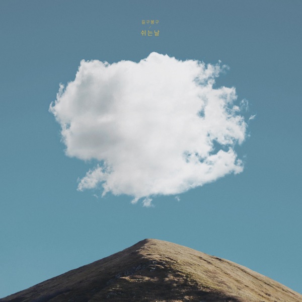 Holiday - Single